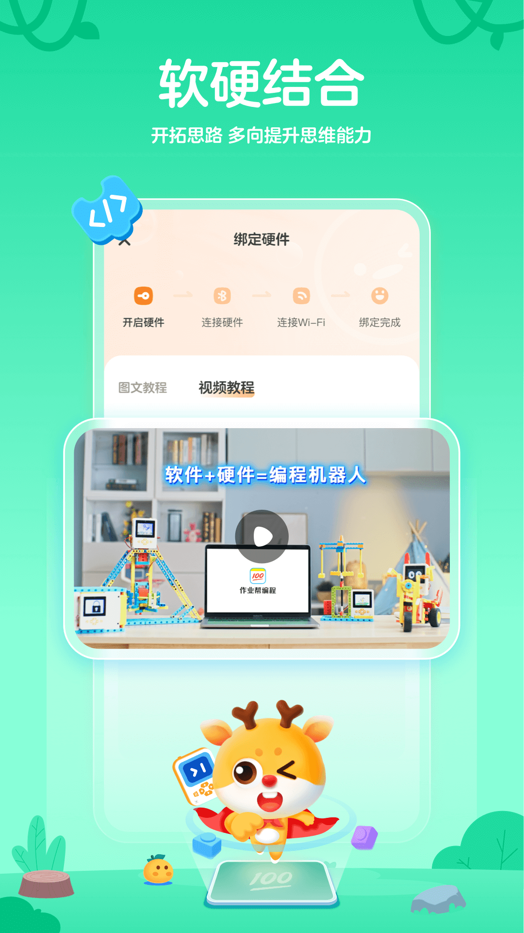 作业帮编程截图