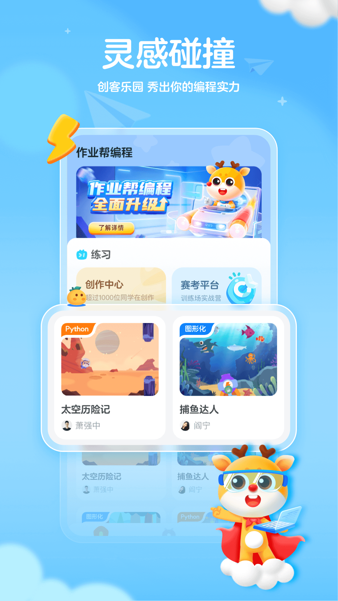 作业帮编程截图