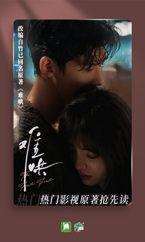晋江小说阅读截图