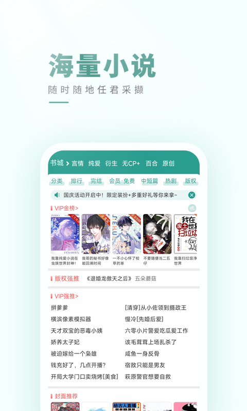 晋江小说阅读截图