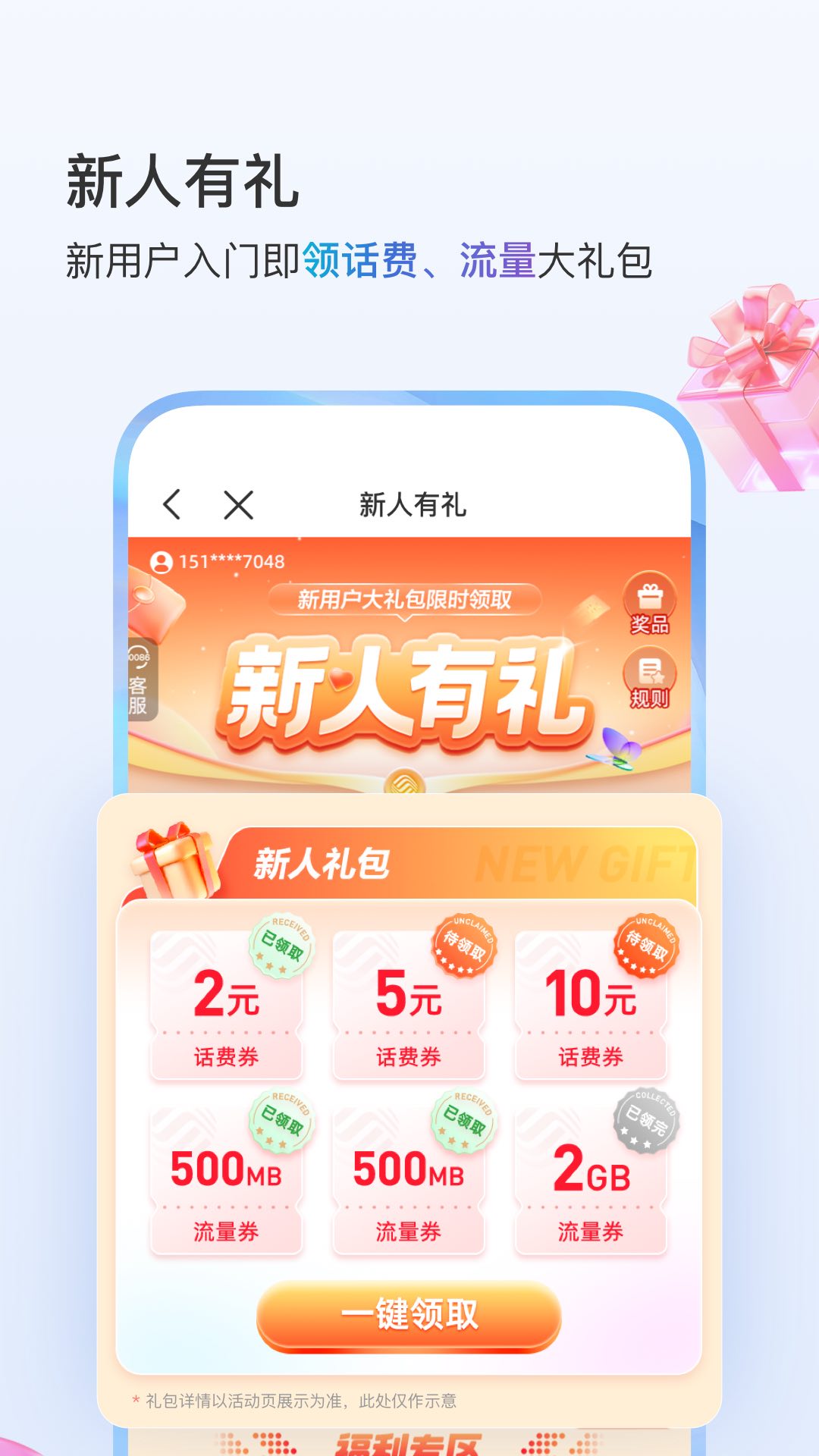 中国移动截图