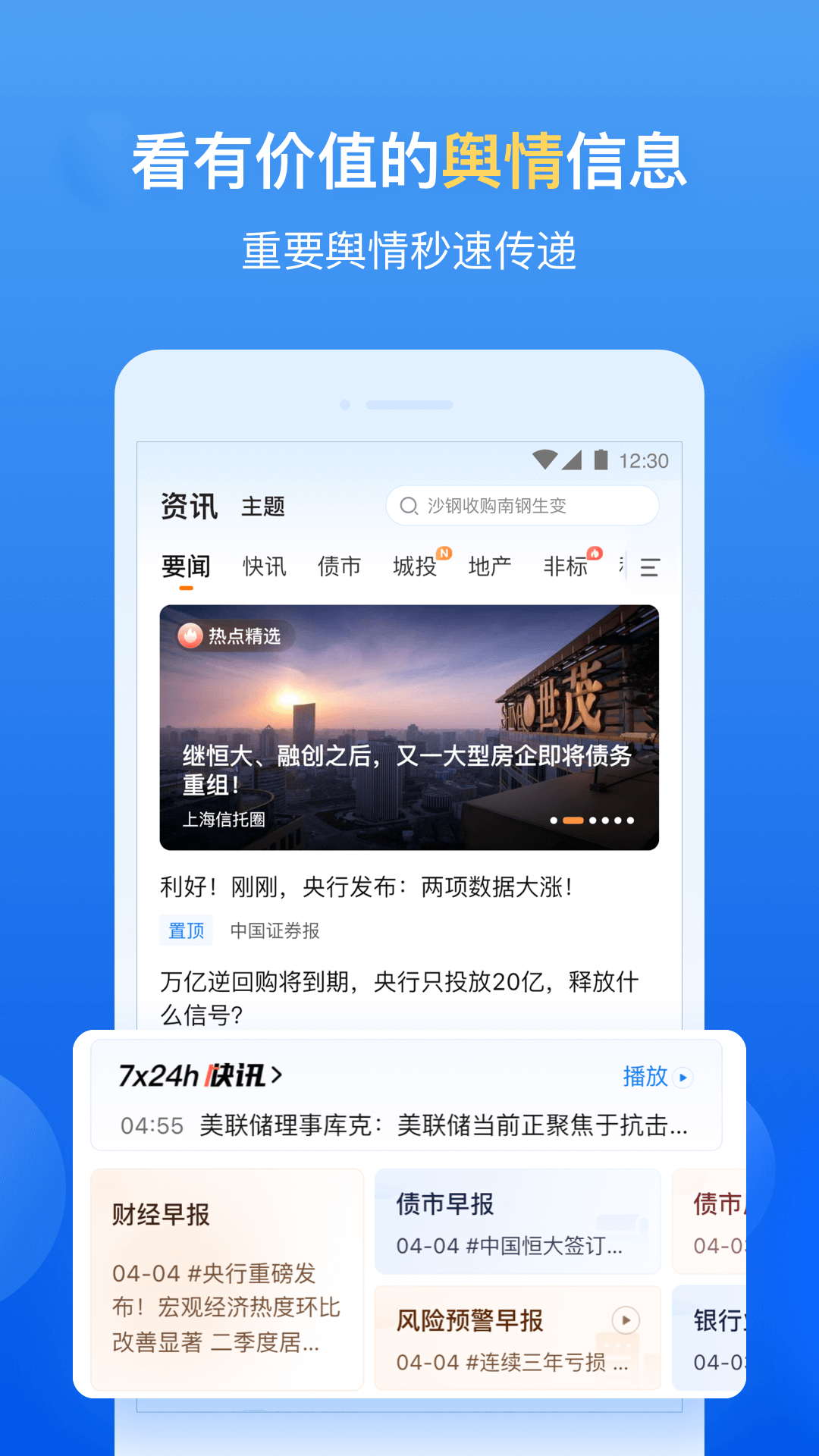 企业预警通截图