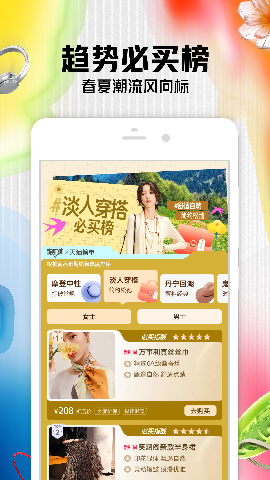 手机淘宝截图