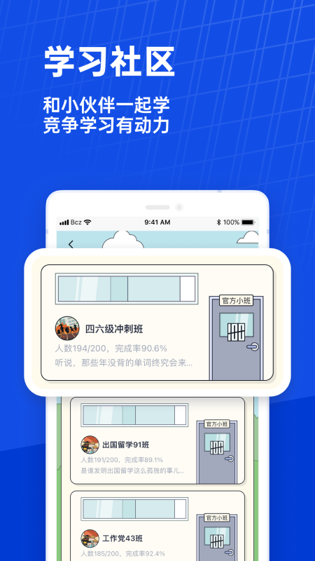 百词斩截图