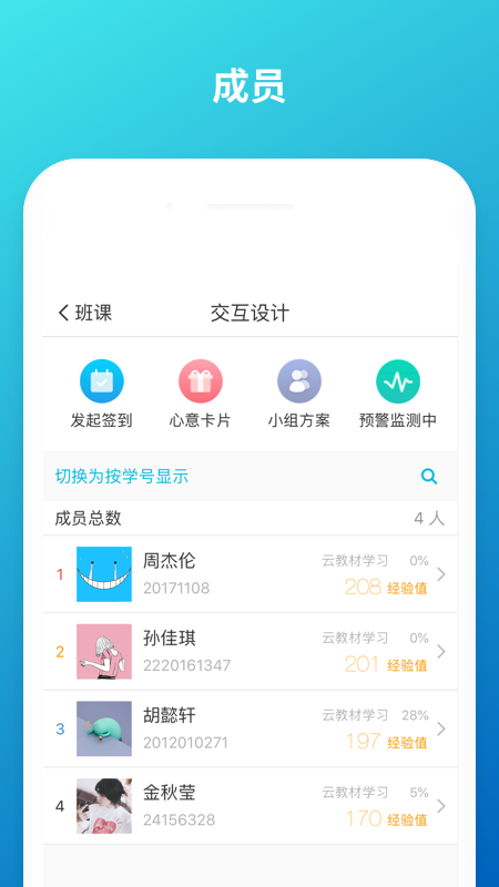 云班课截图