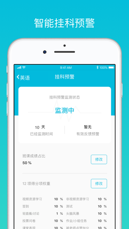 云班课截图