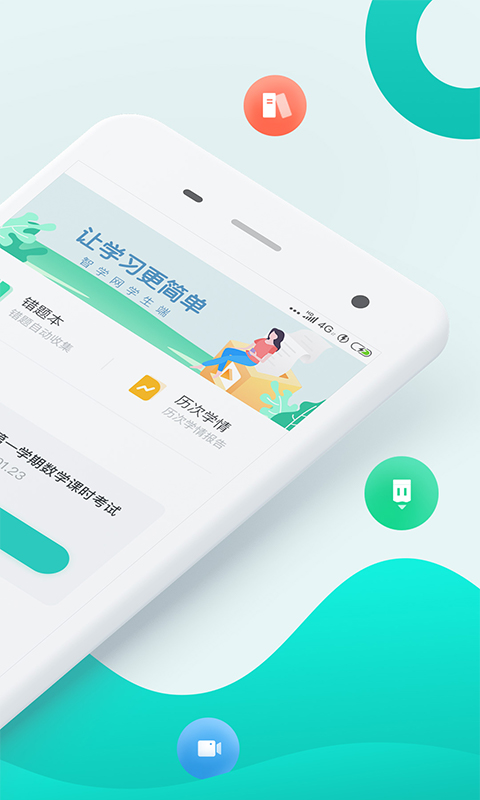 智学网学生端截图