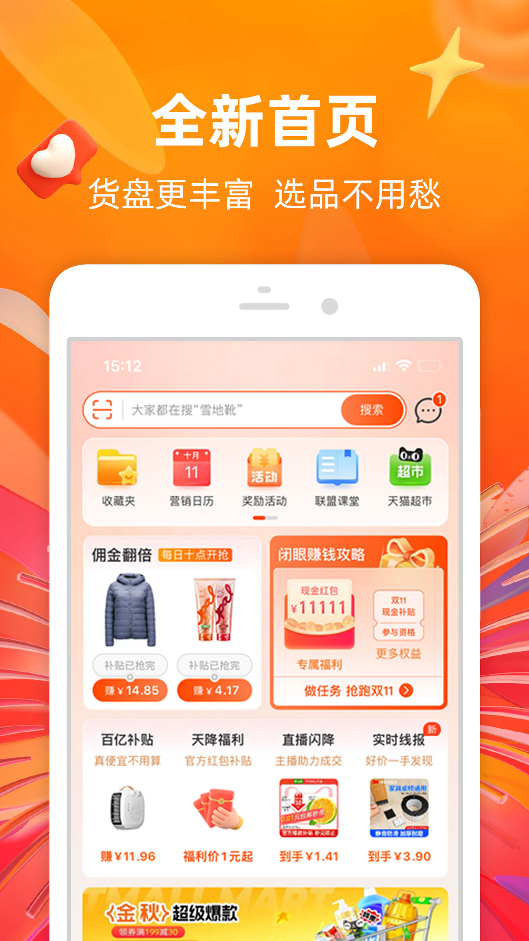 淘宝联盟截图