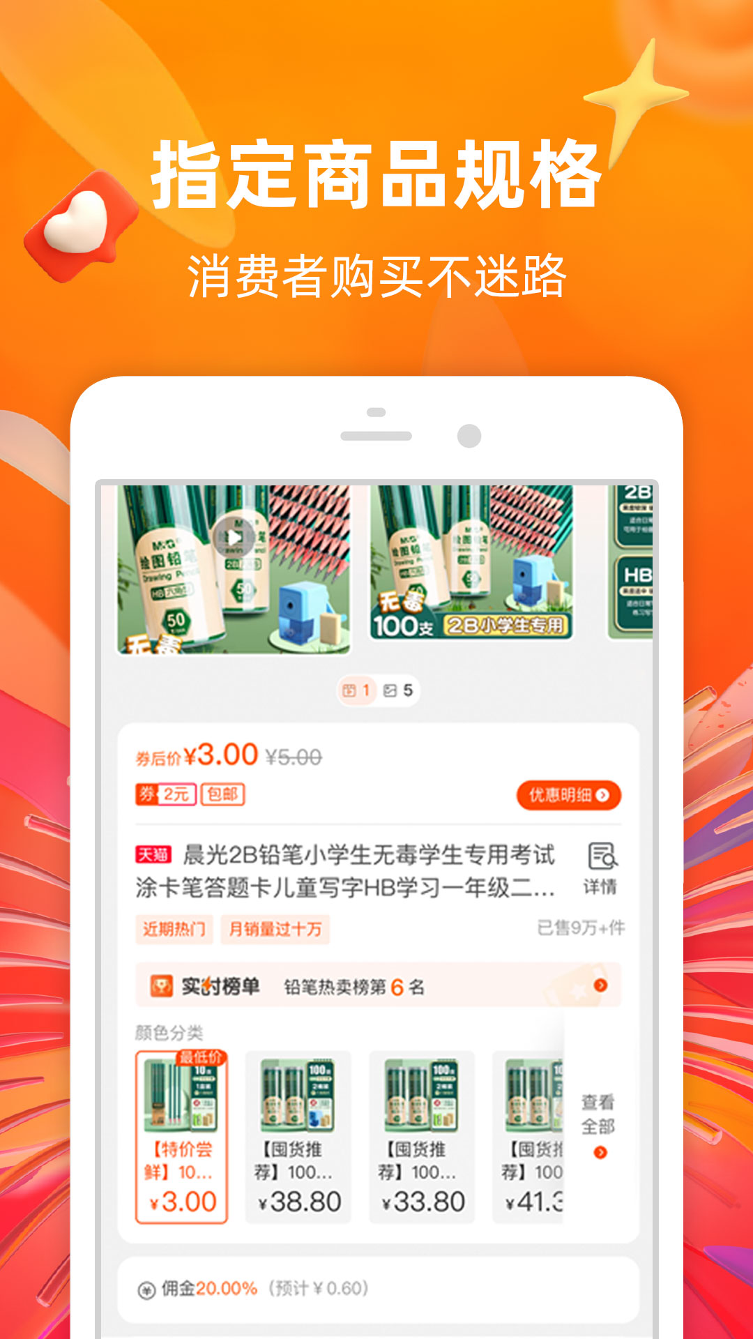 淘宝联盟截图