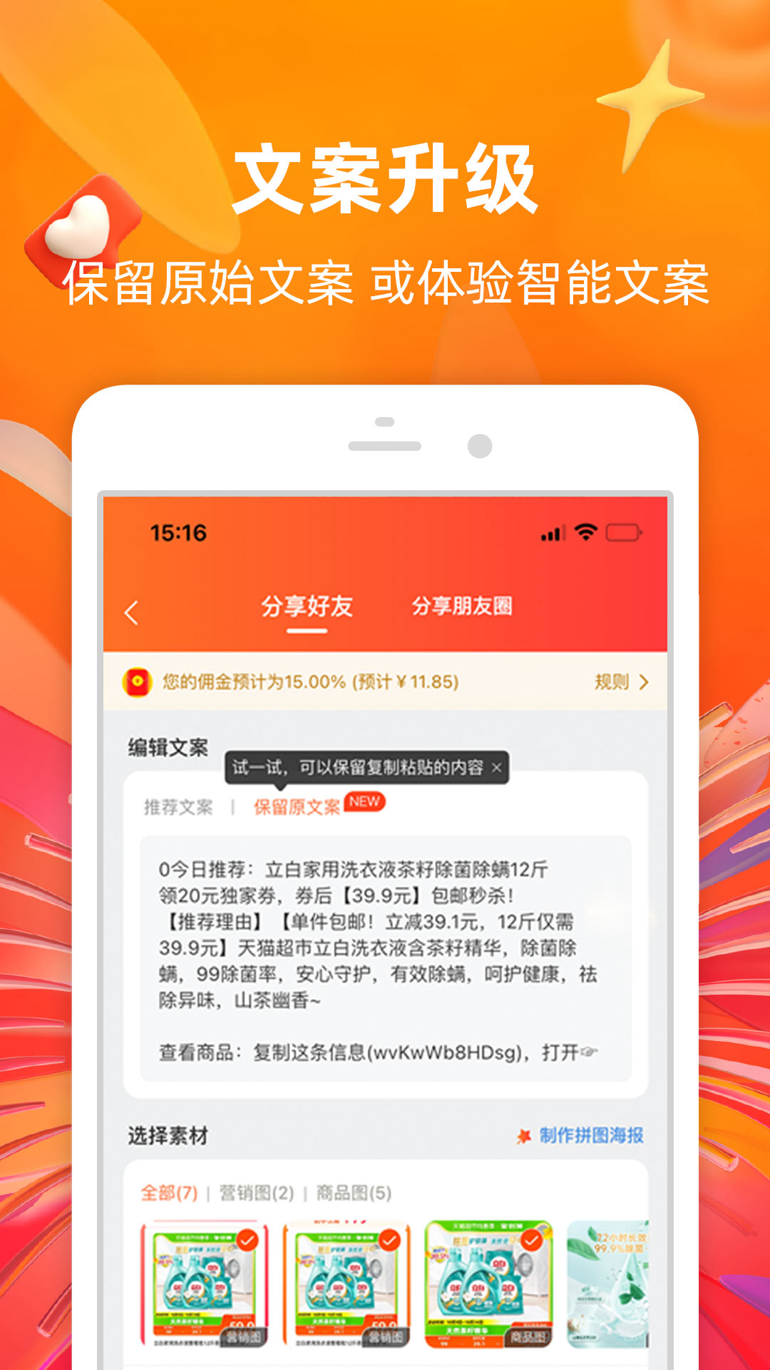 淘宝联盟截图