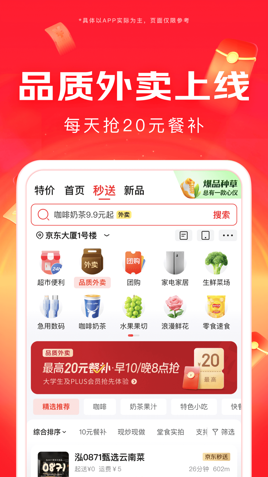 京东截图