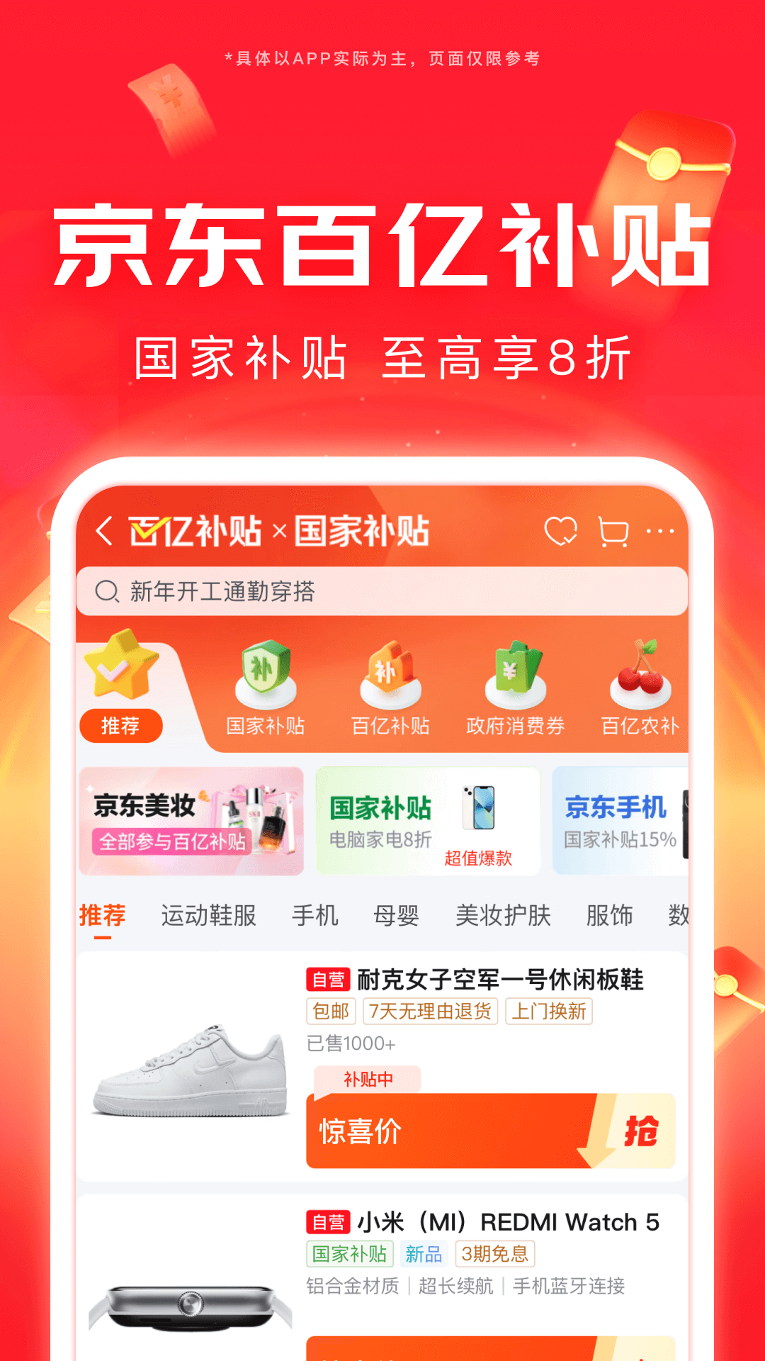 京东截图