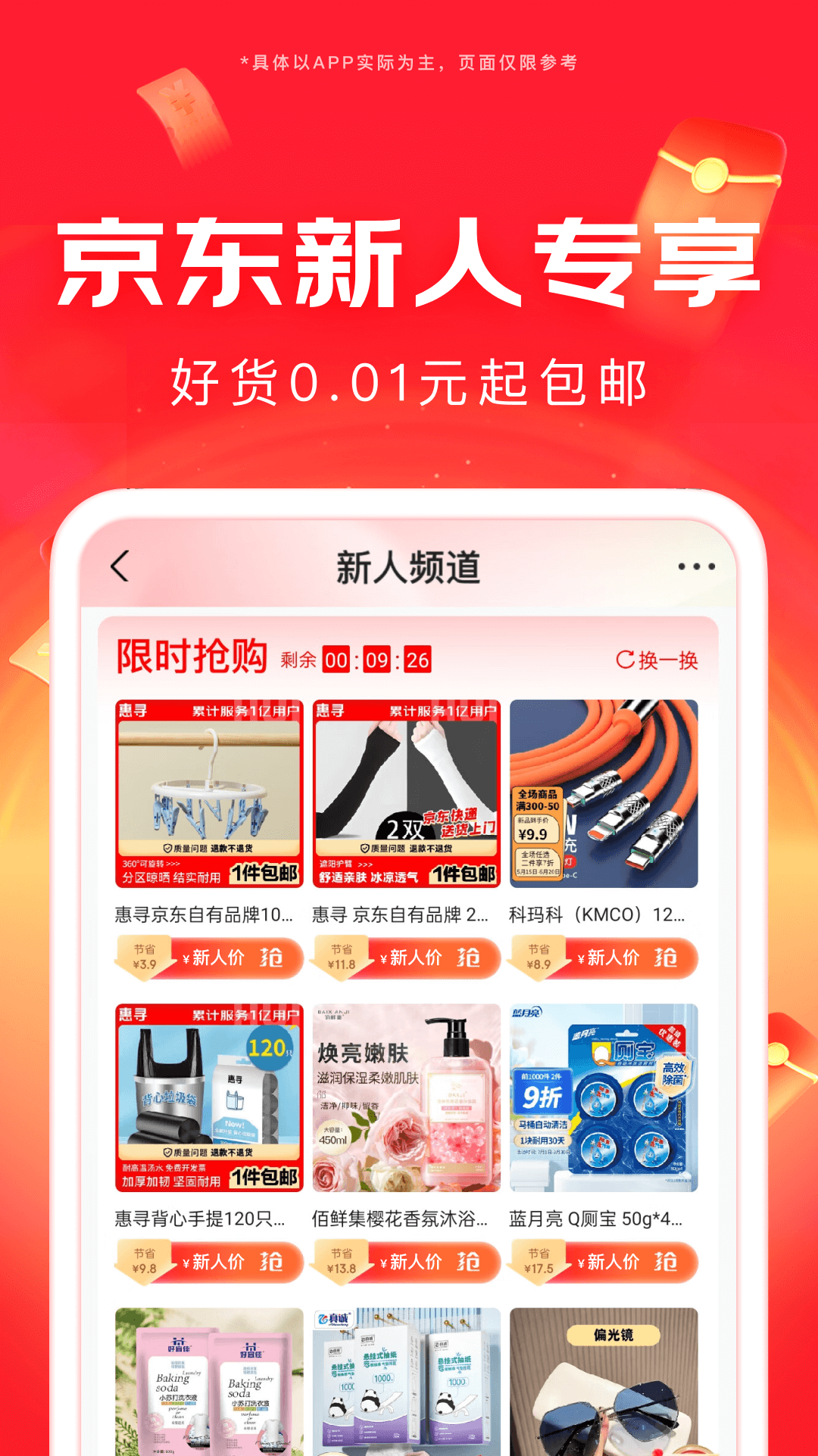 京东截图