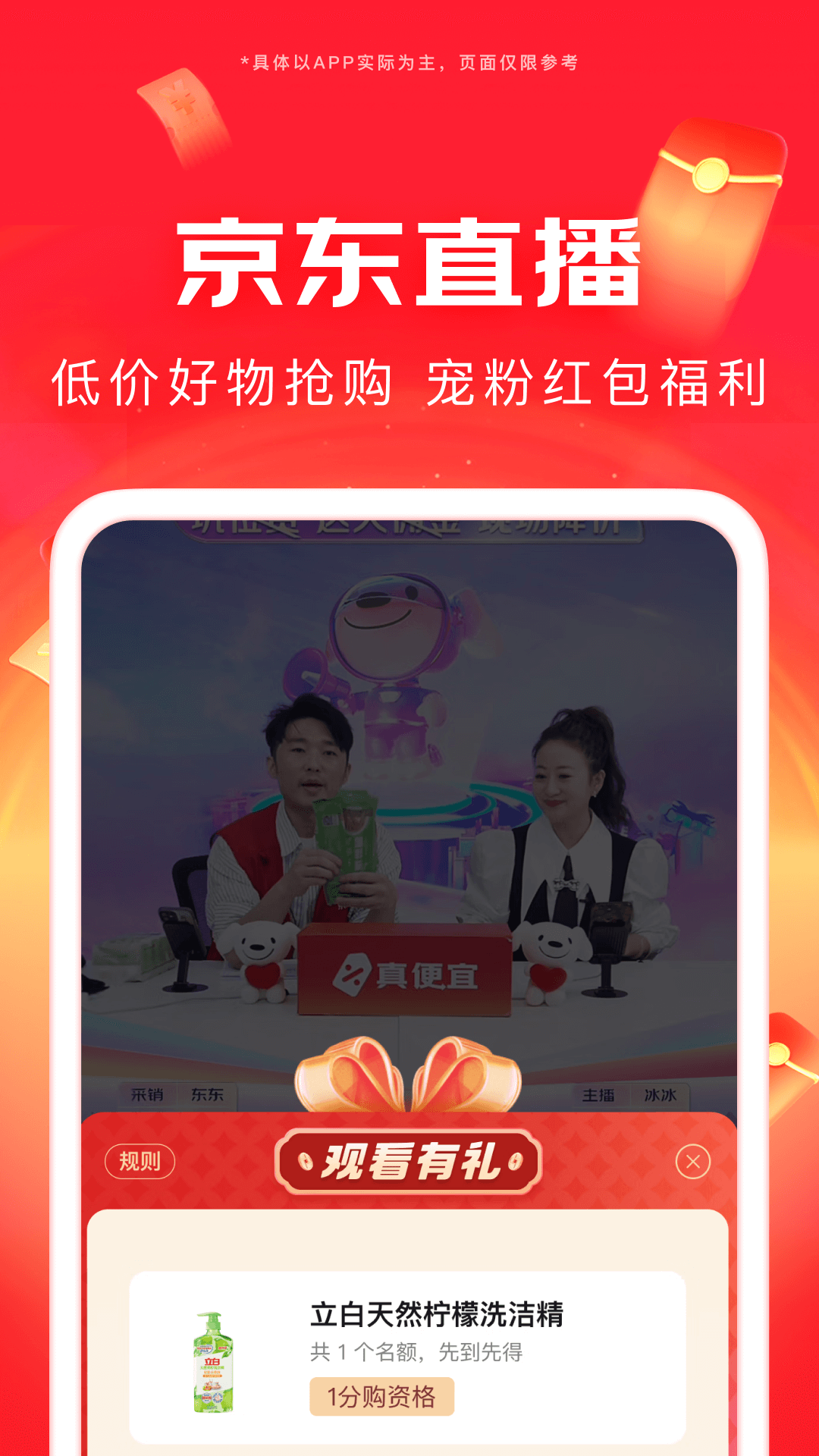 京东截图