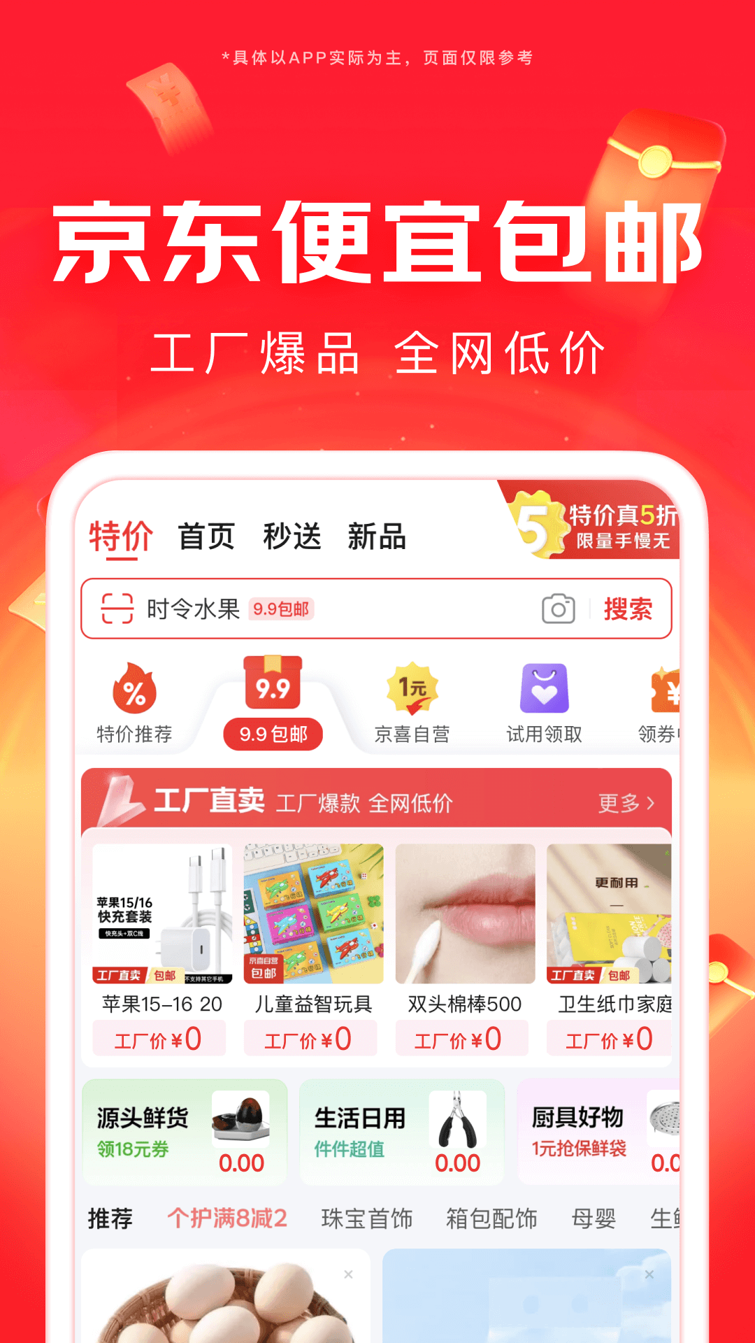 京东截图