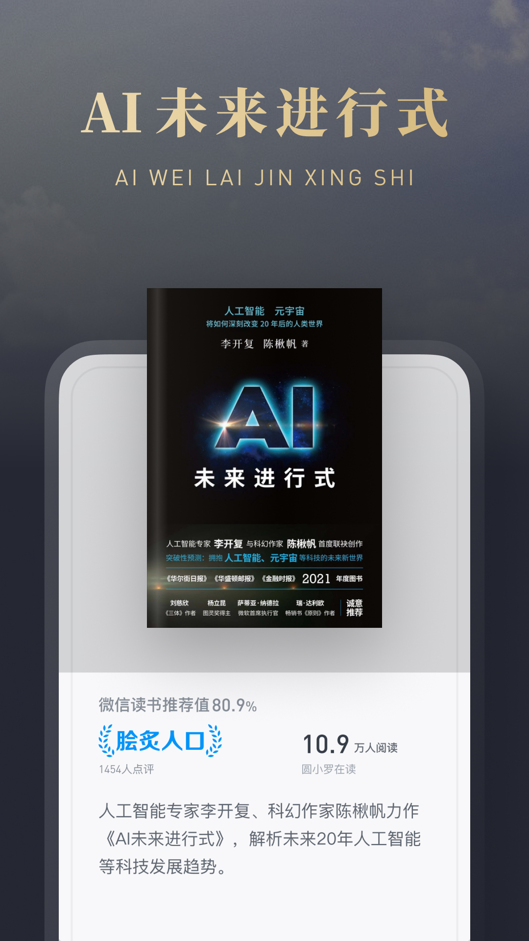 微信读书截图