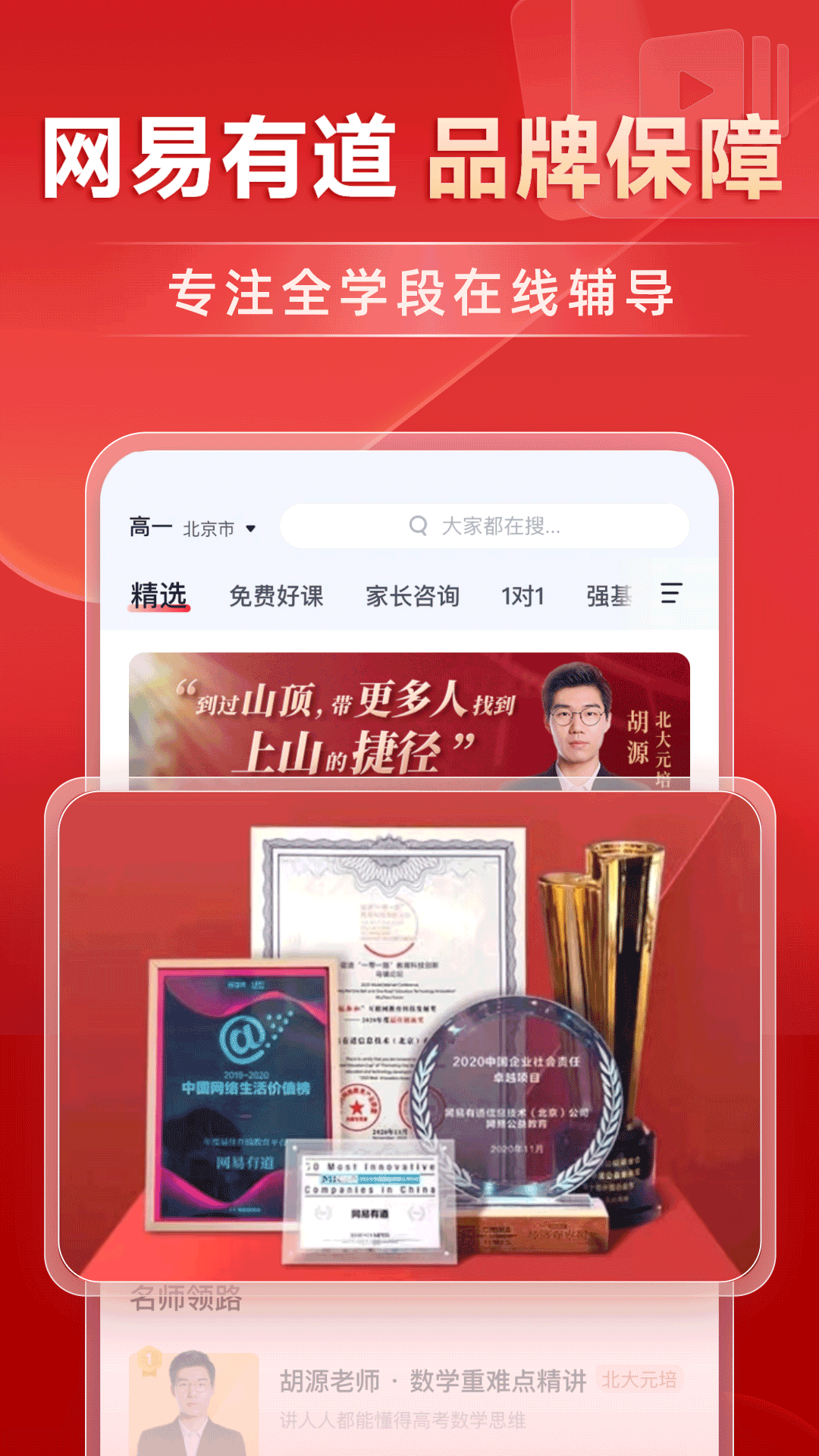 有道精品课截图