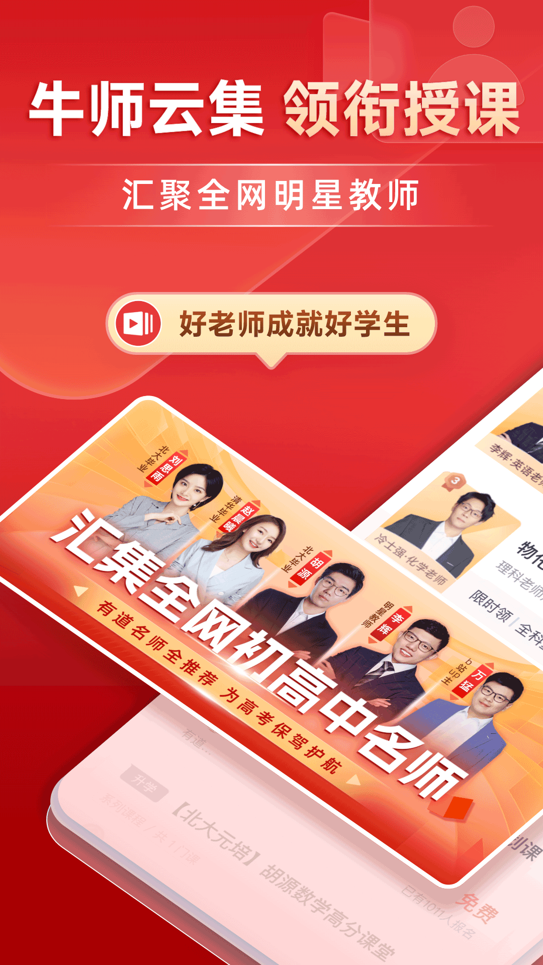 有道精品课截图