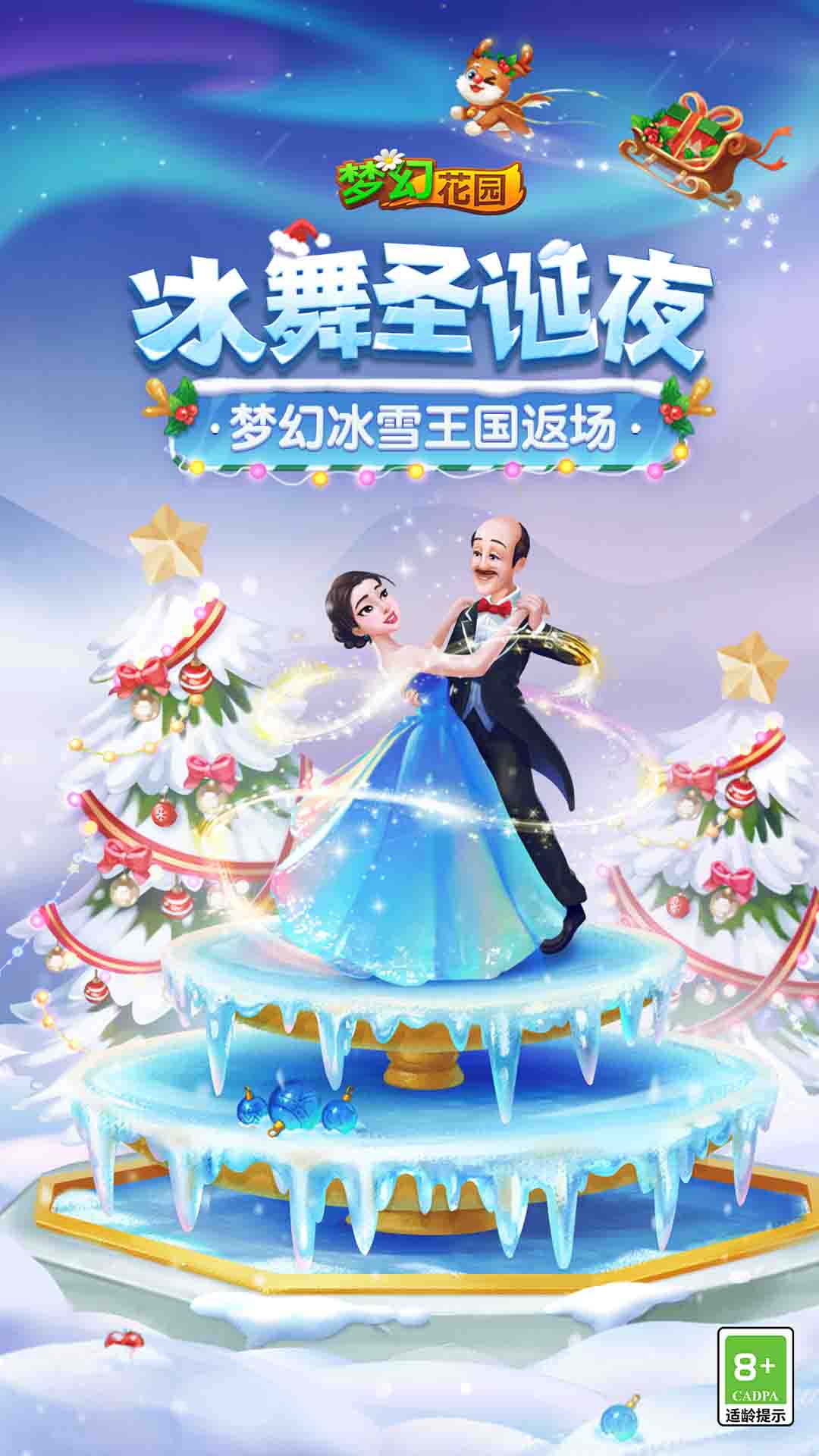 梦幻花园截图