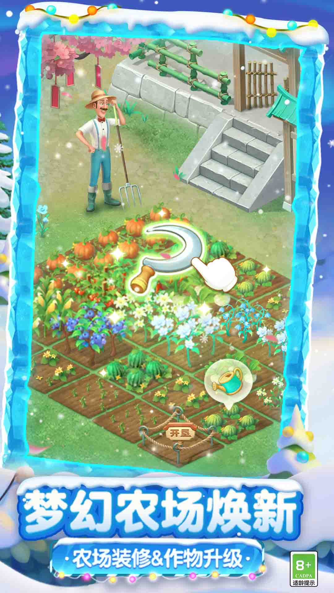 梦幻花园截图