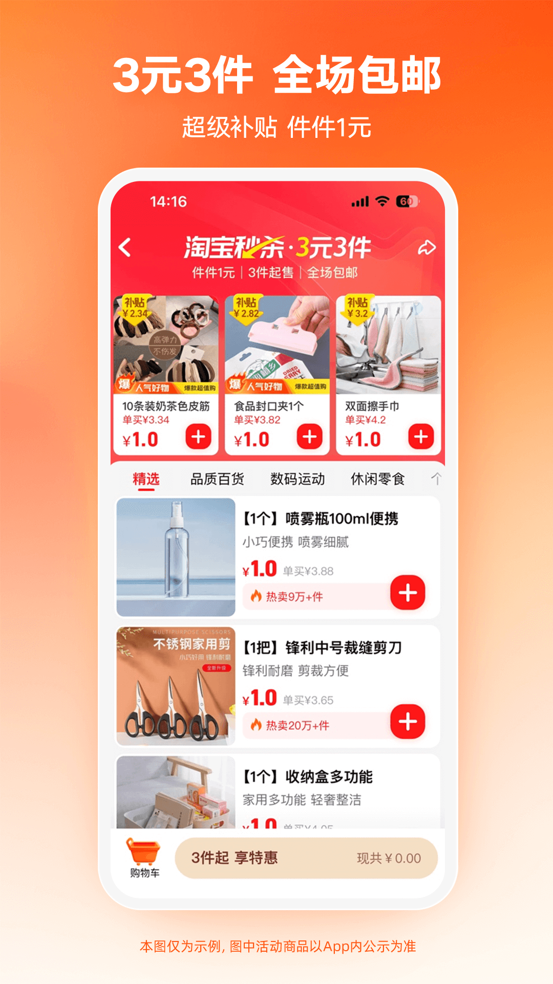 淘宝特价版截图