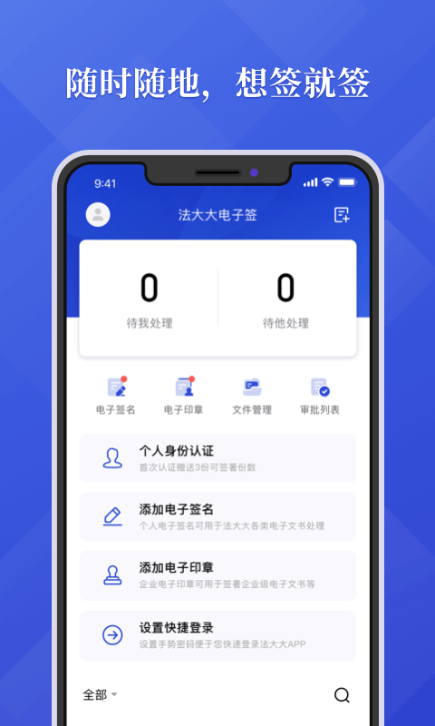 法大大截图