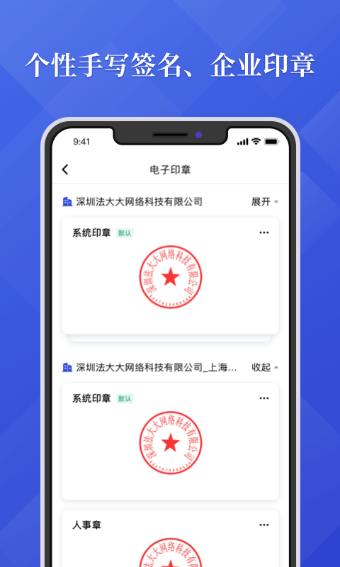 法大大截图