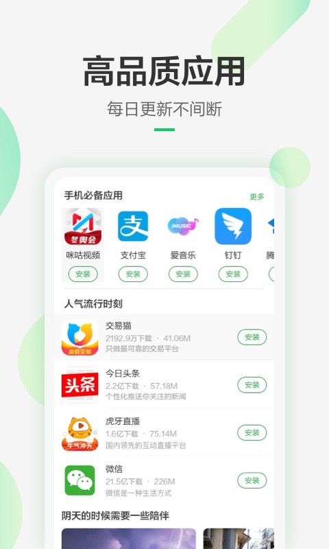 豌豆荚安卓版截图