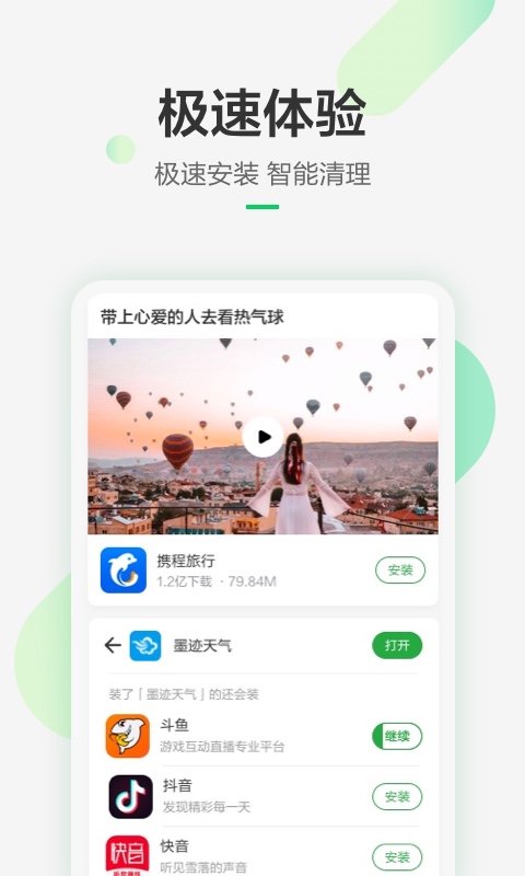 豌豆荚安卓版截图