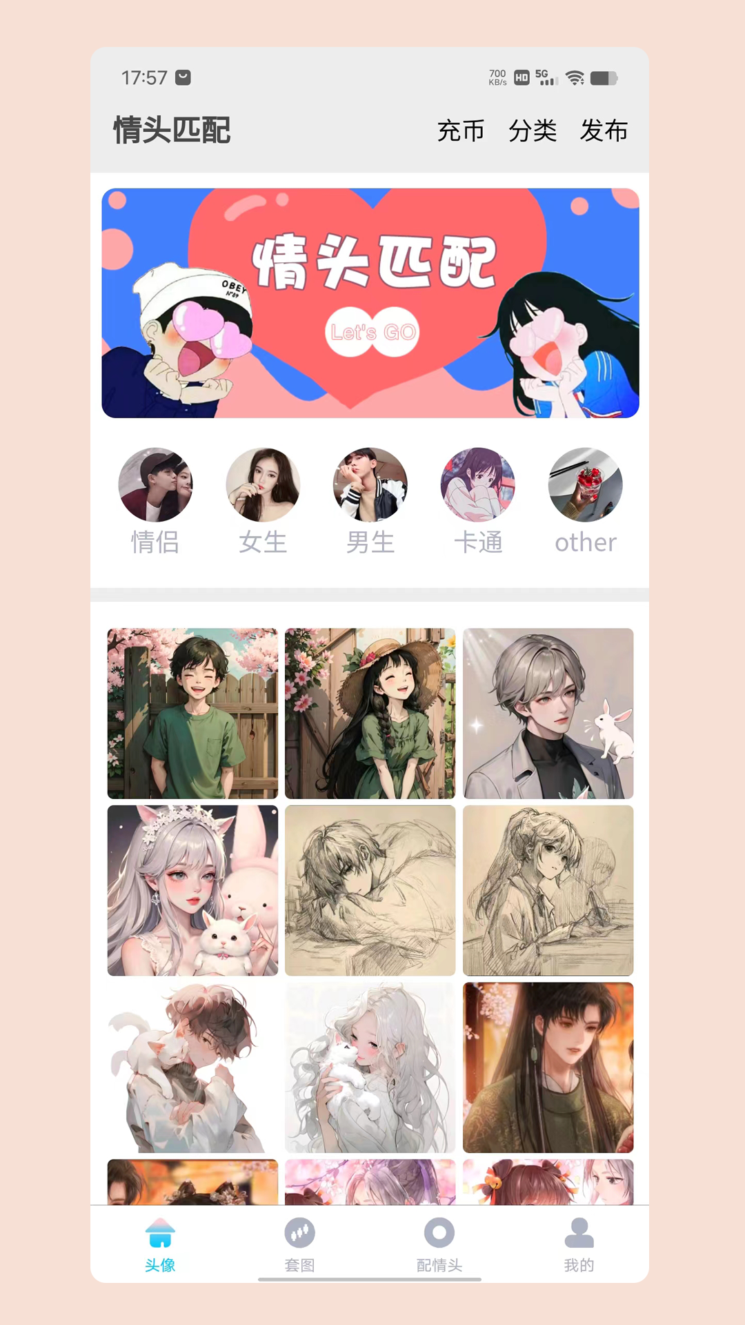情头匹配截图