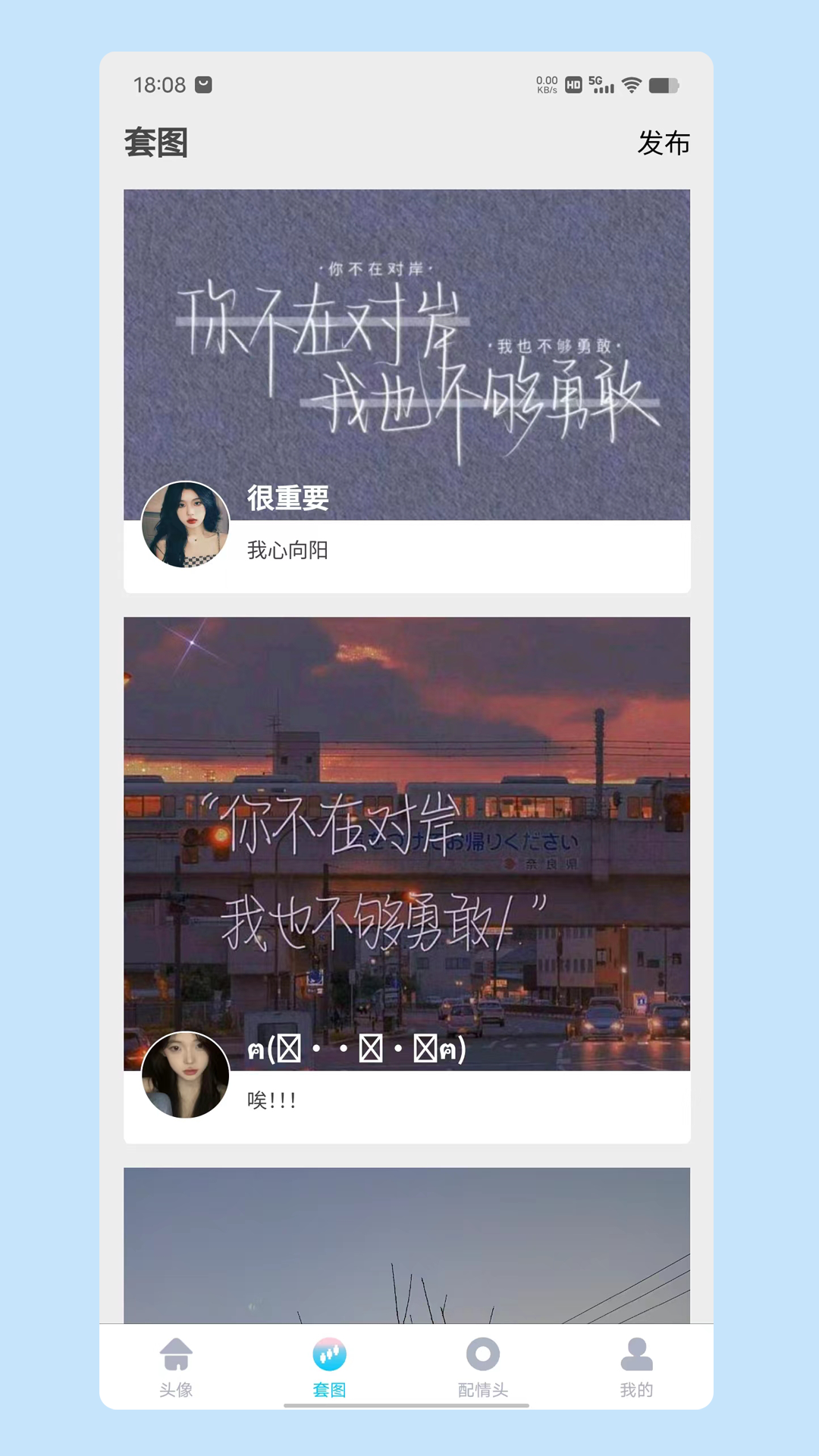 情头匹配截图