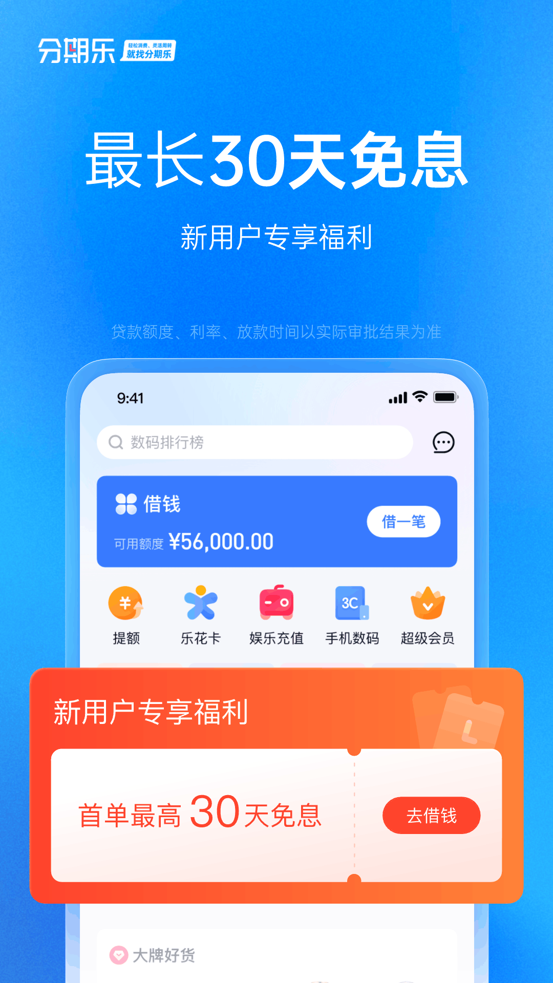 分期乐截图