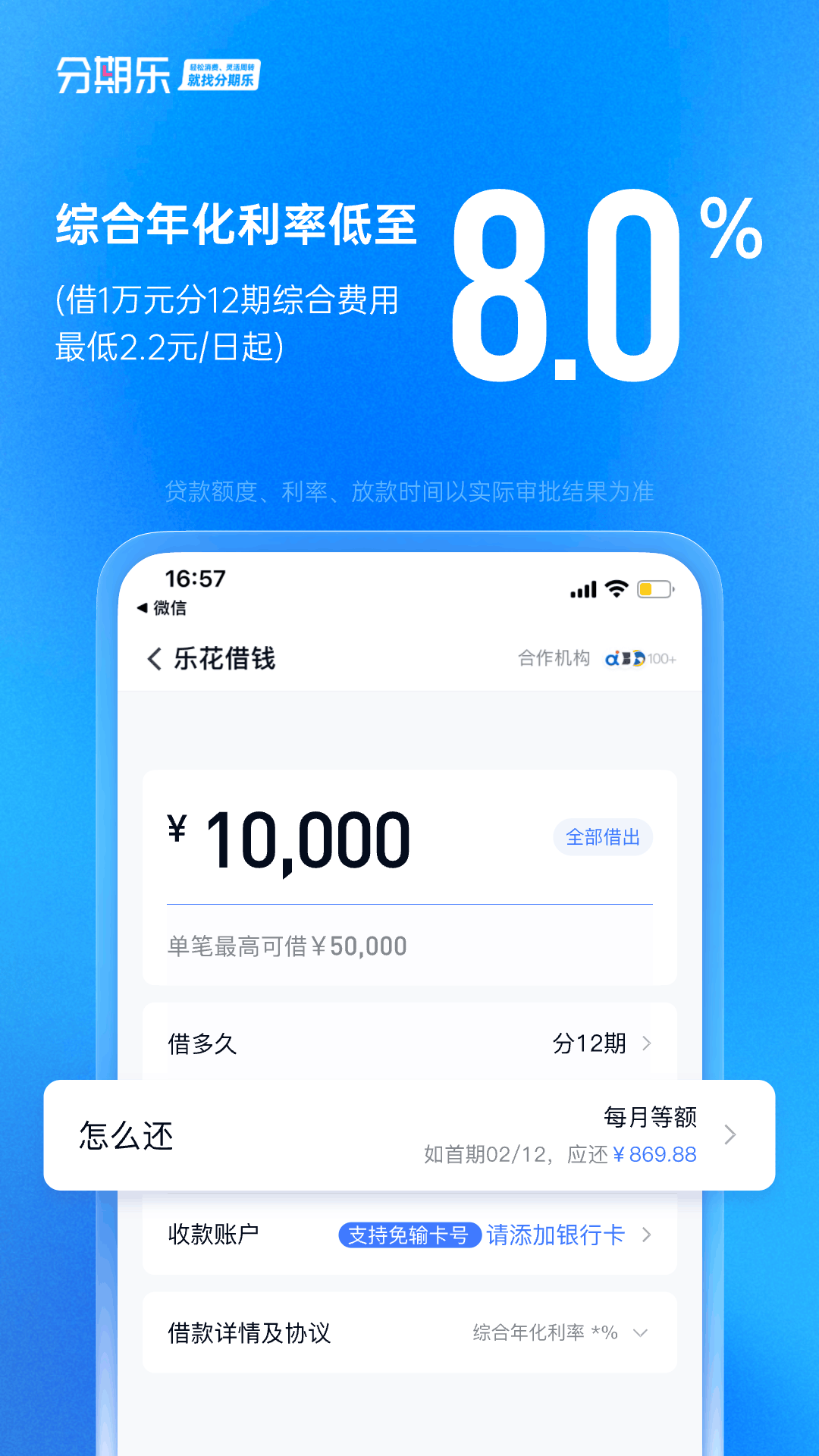 分期乐截图