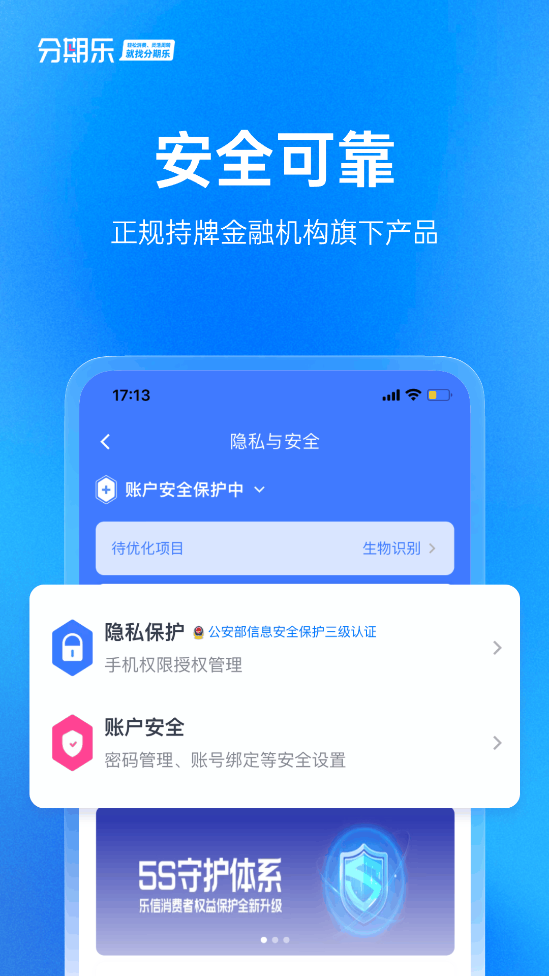 分期乐截图