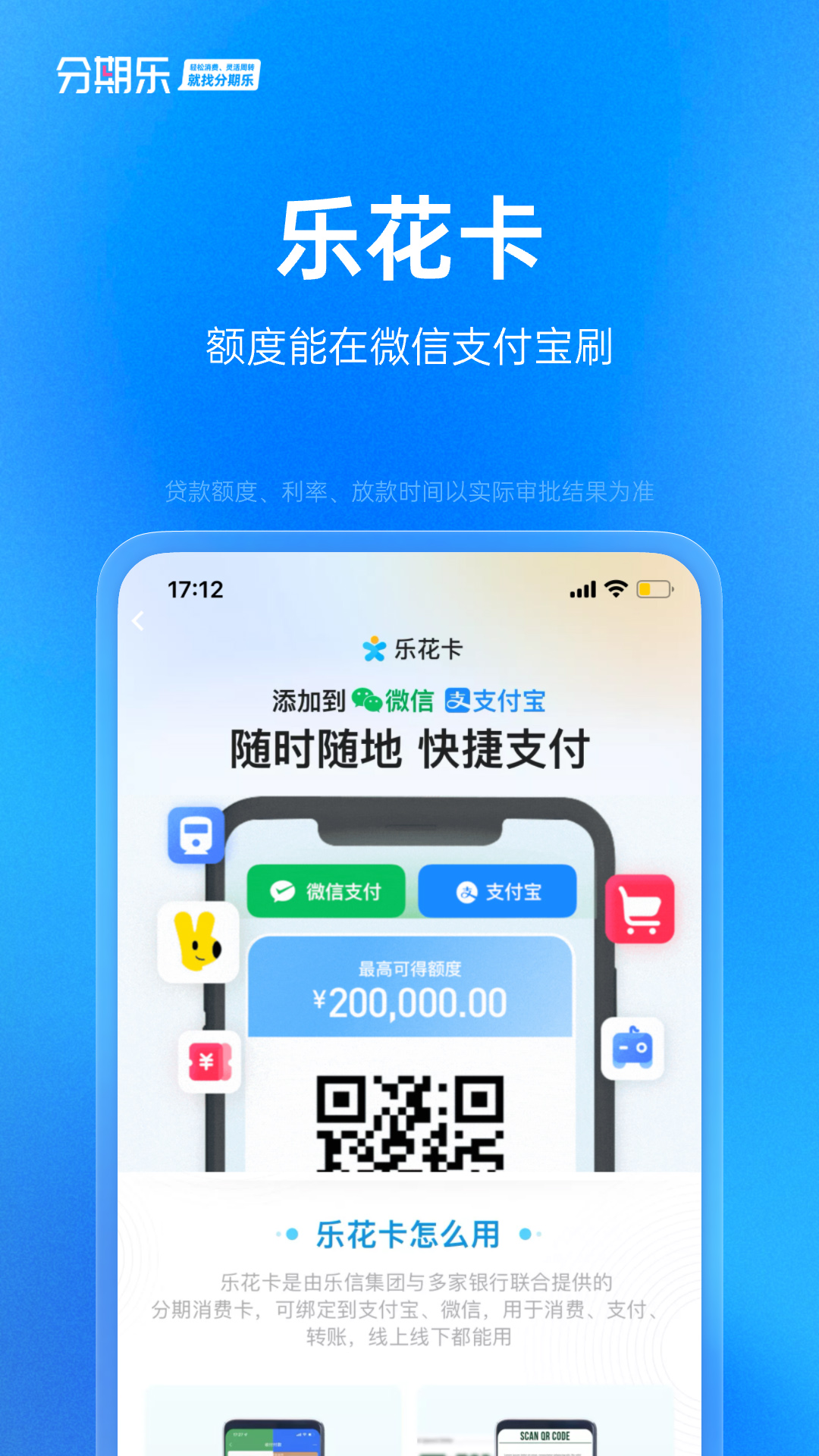分期乐截图