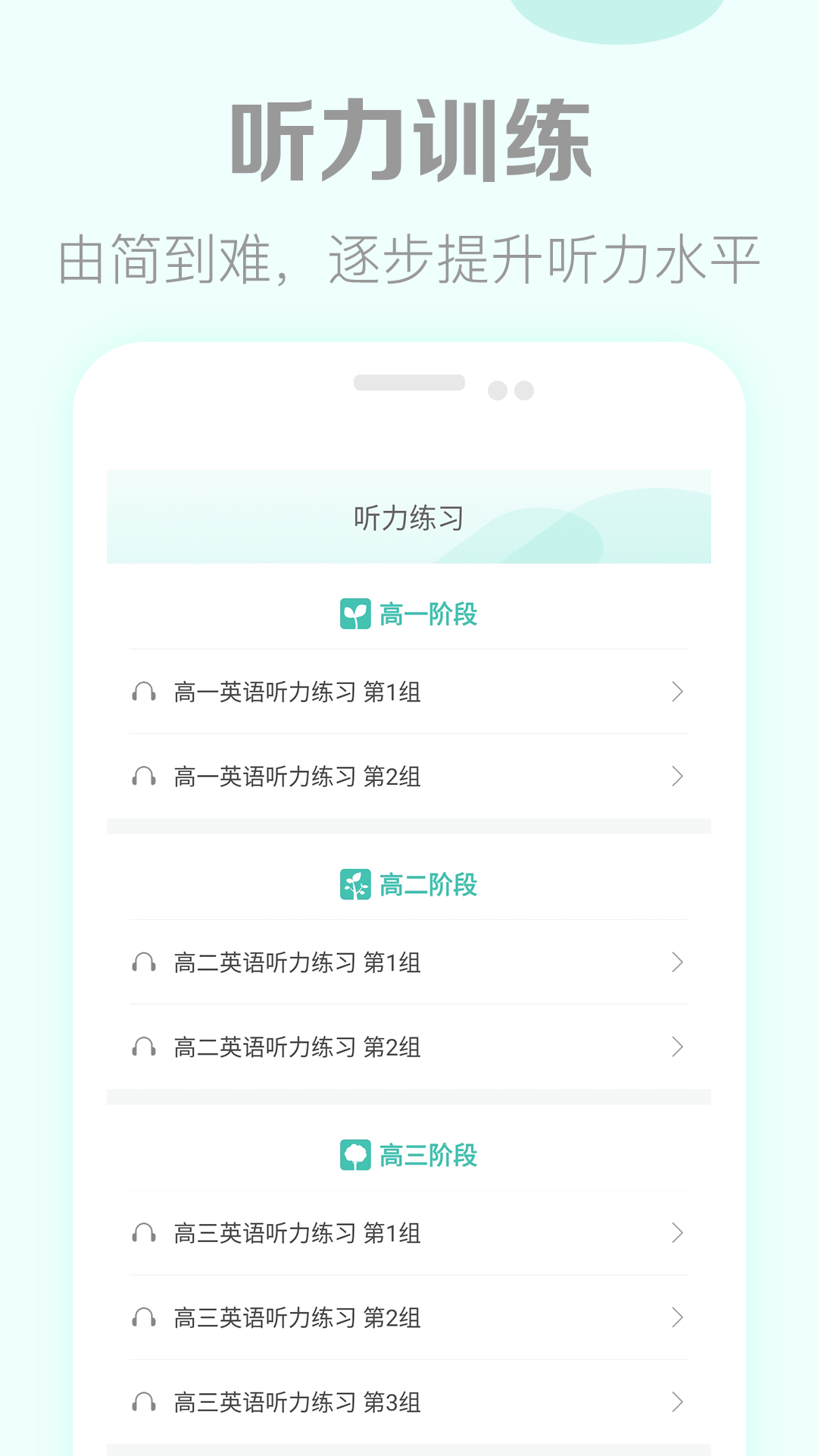 高考英语听力截图