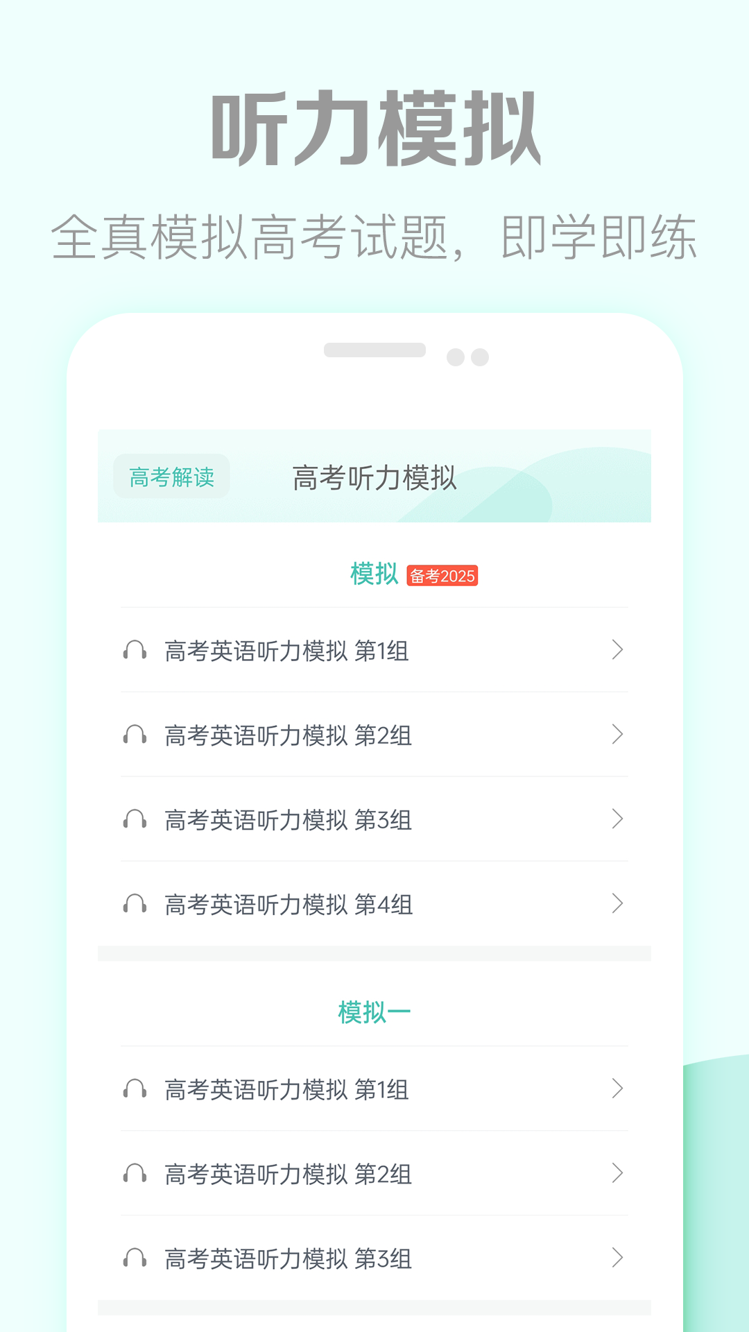高考英语听力截图
