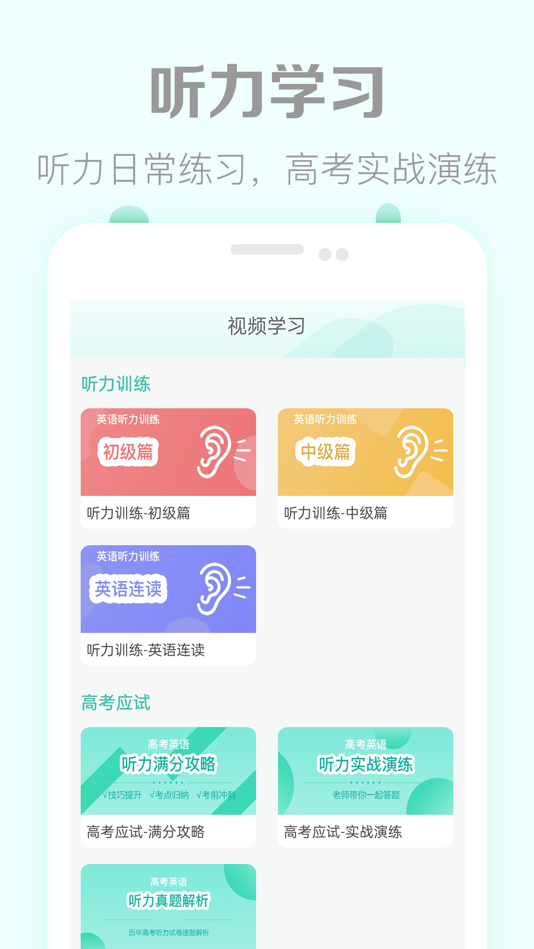 高考英语听力截图