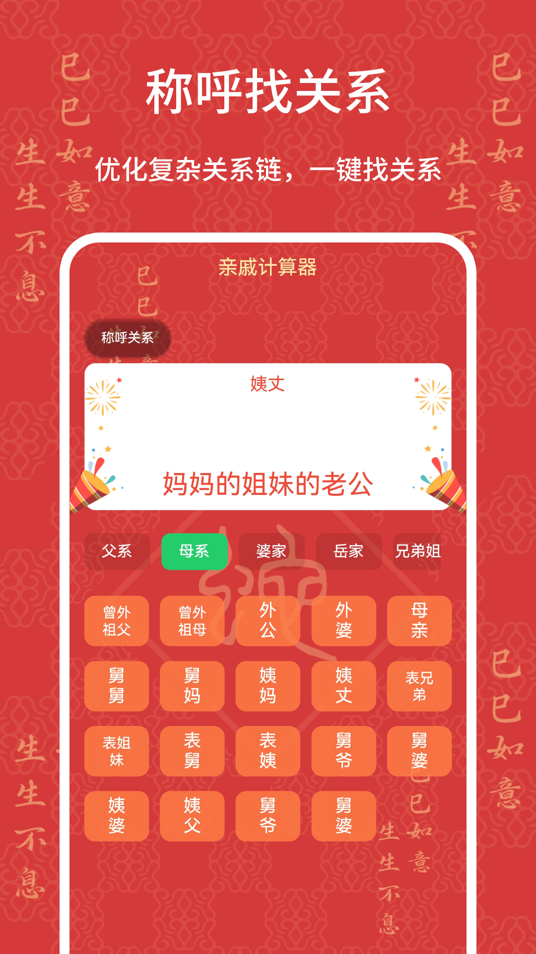 亲戚计算器截图