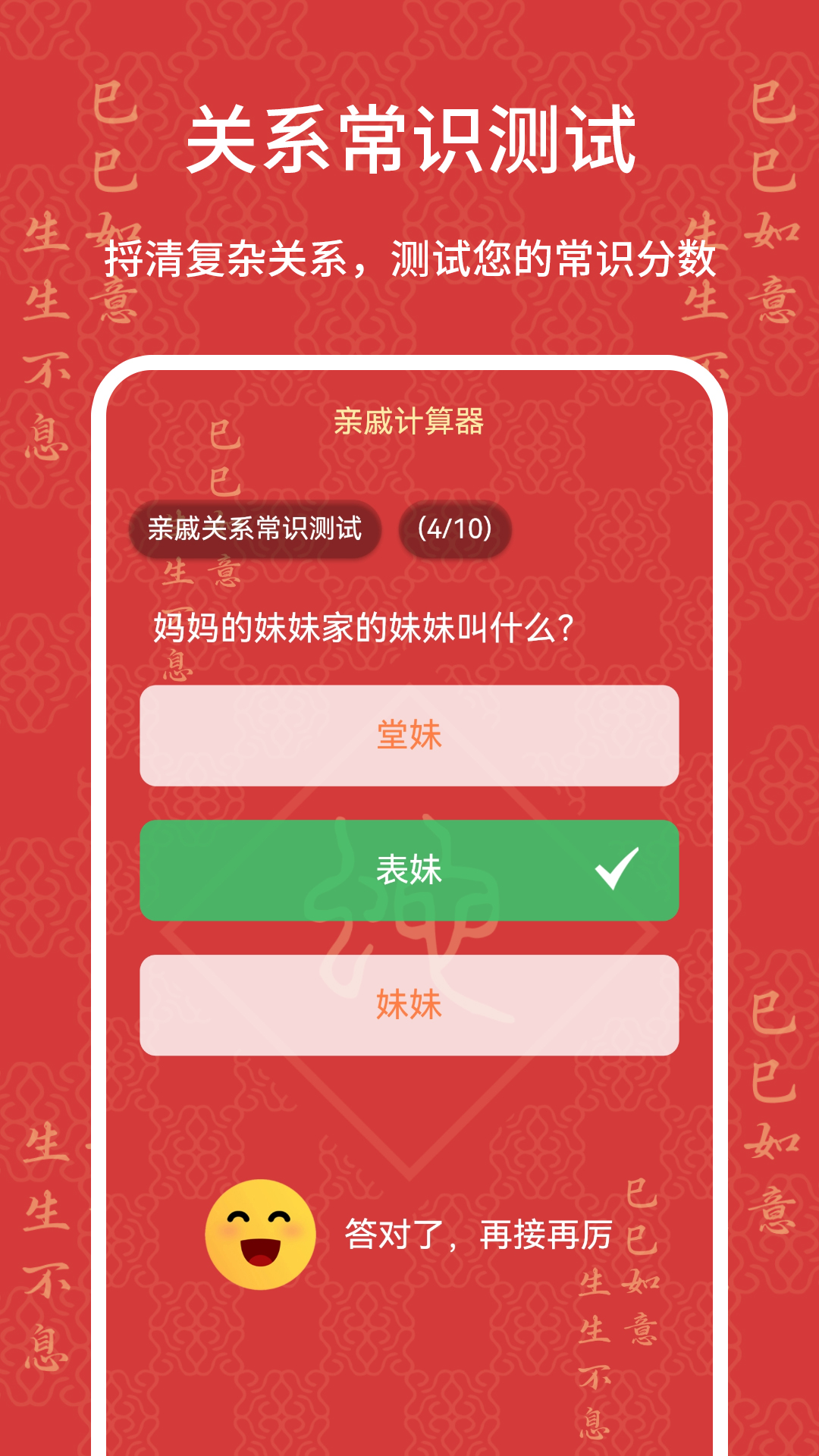 亲戚计算器截图