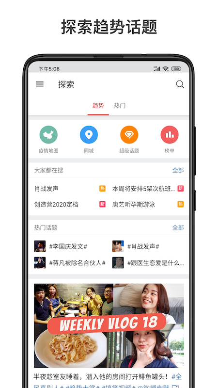 微博轻享版截图