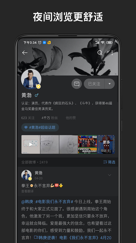微博轻享版截图
