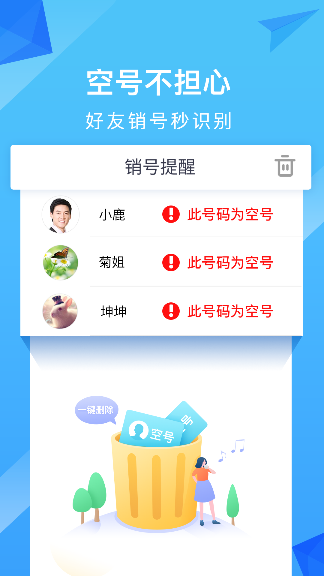 和通讯录截图