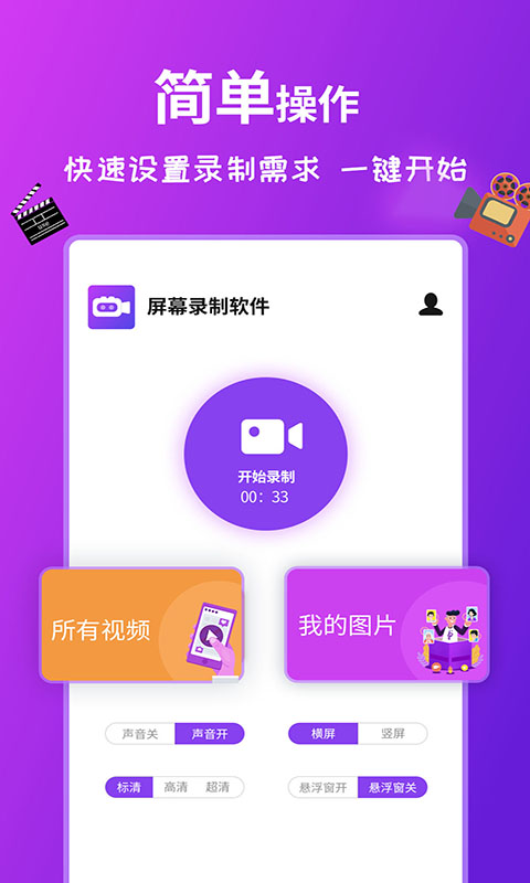 屏幕录制软件截图