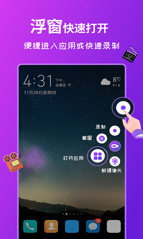 屏幕录制软件截图
