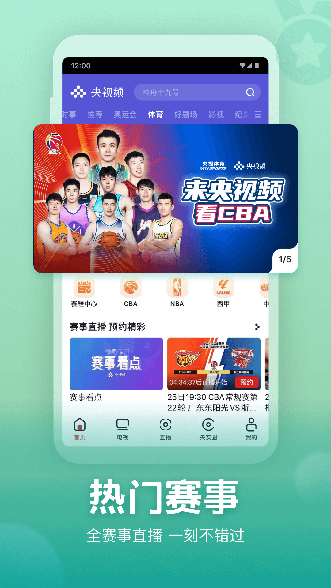 央视频截图