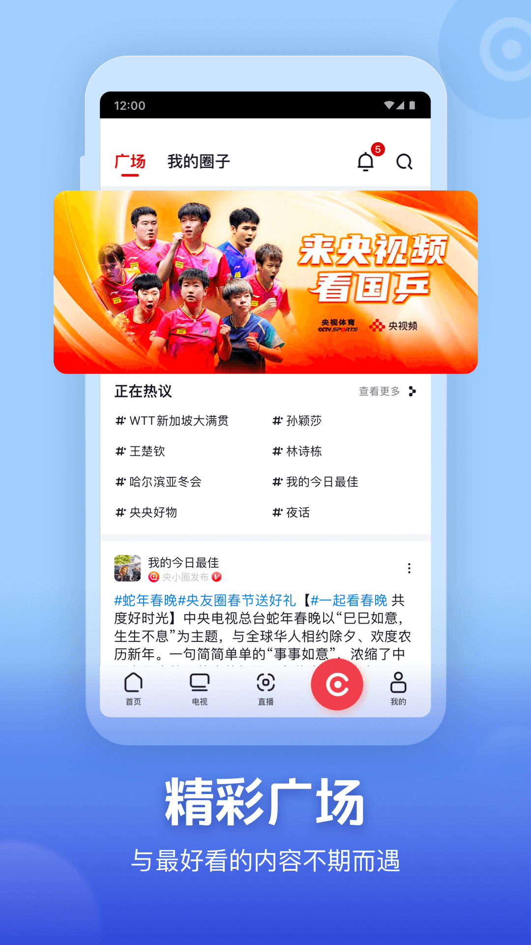 央视频截图