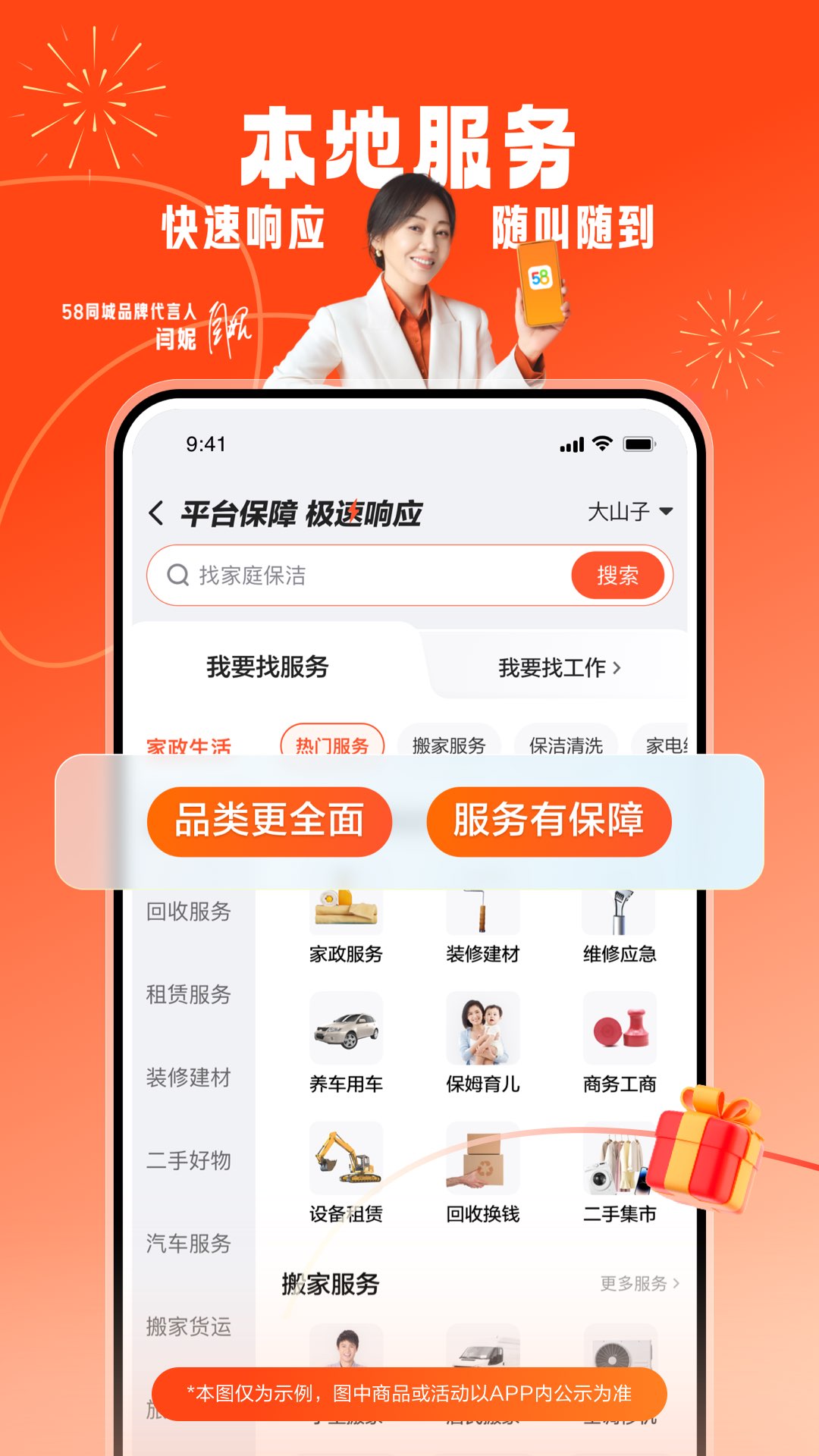 58同城截图