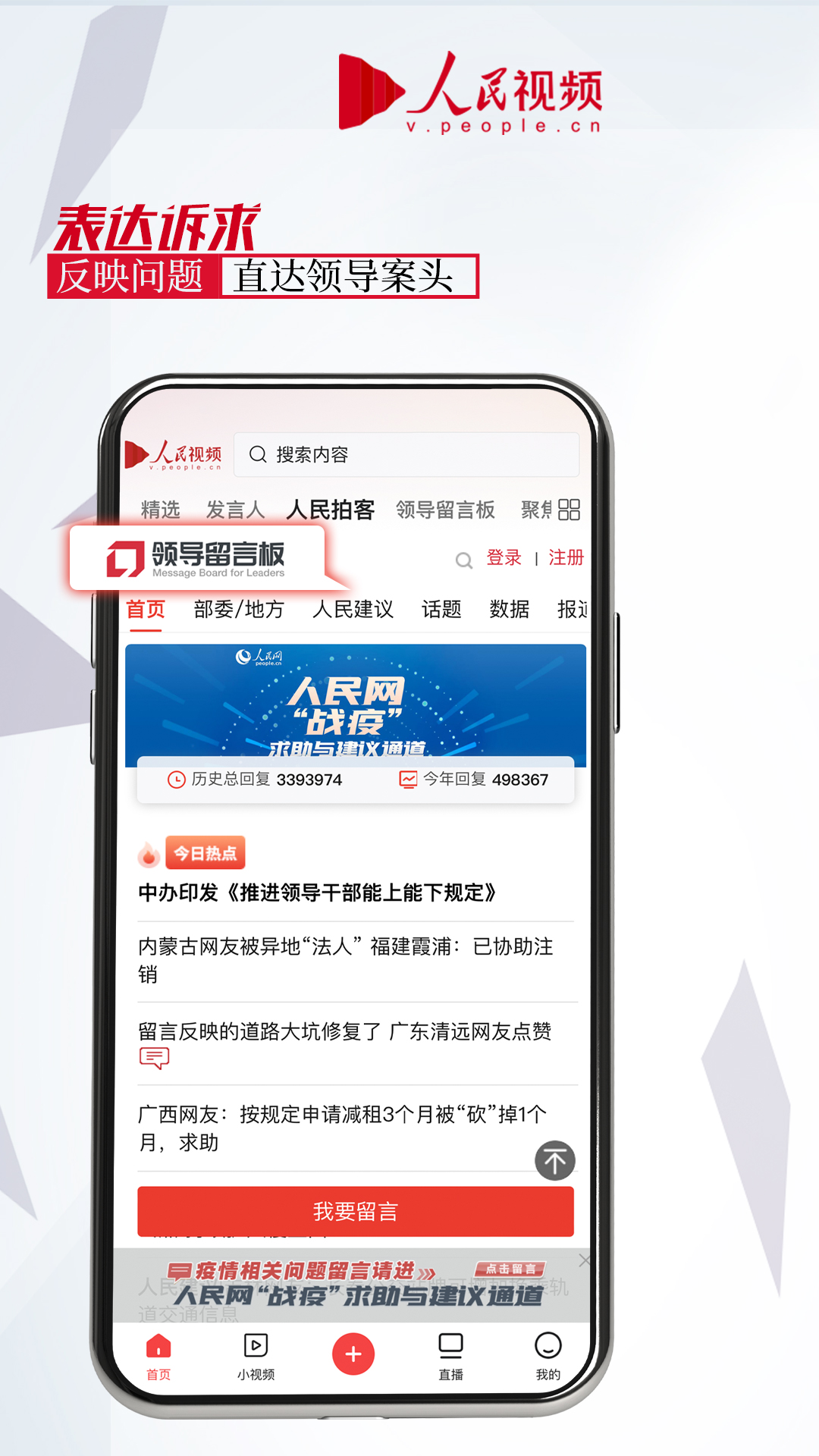 人民视频截图