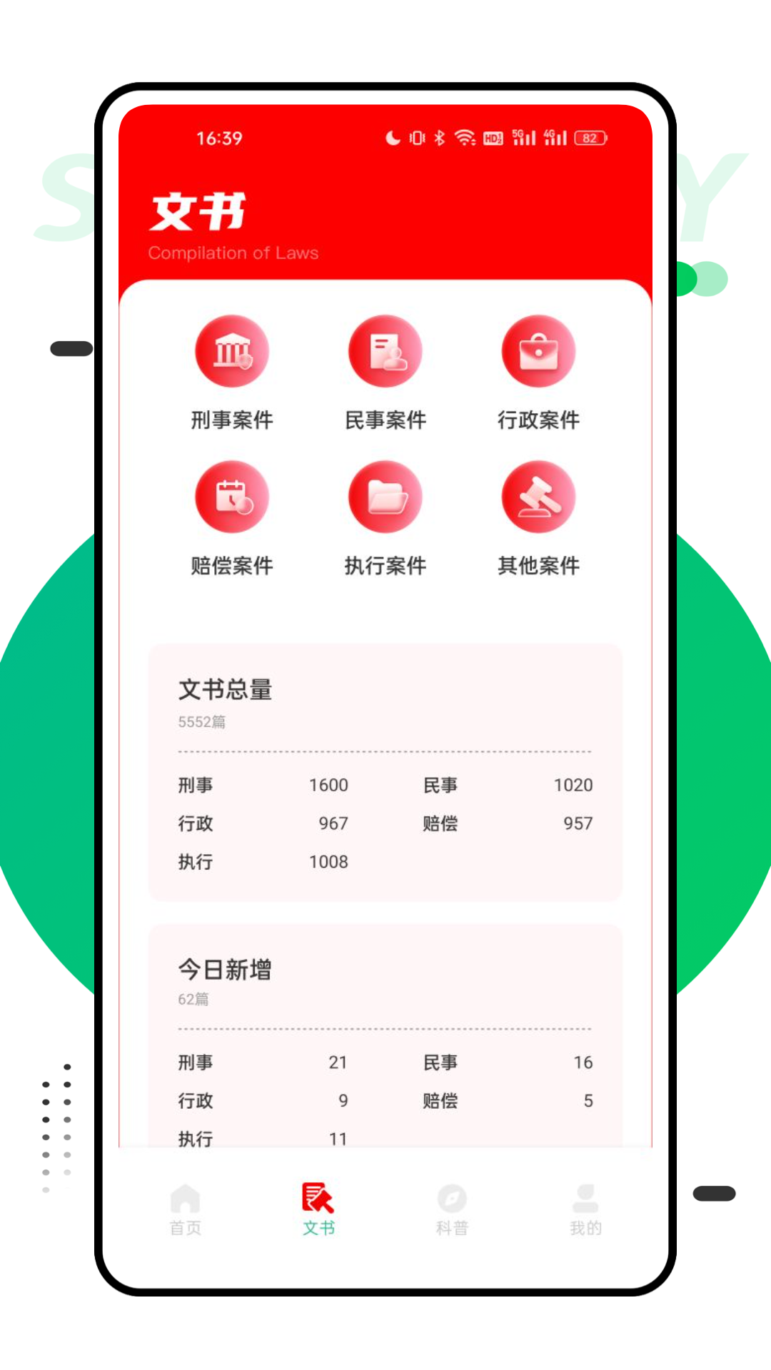 法律汇编截图